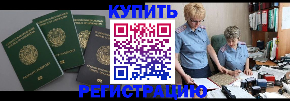 прописка иностранных граждан в Сергаче