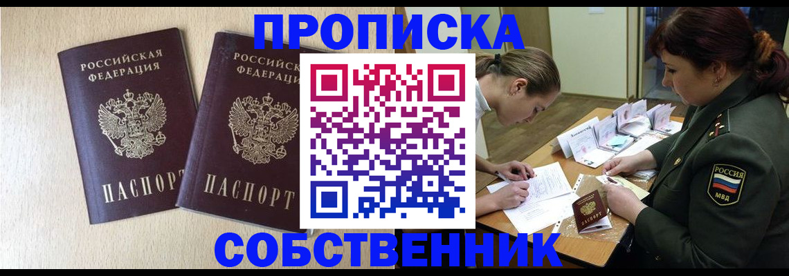 прописка регистрация в Сергаче